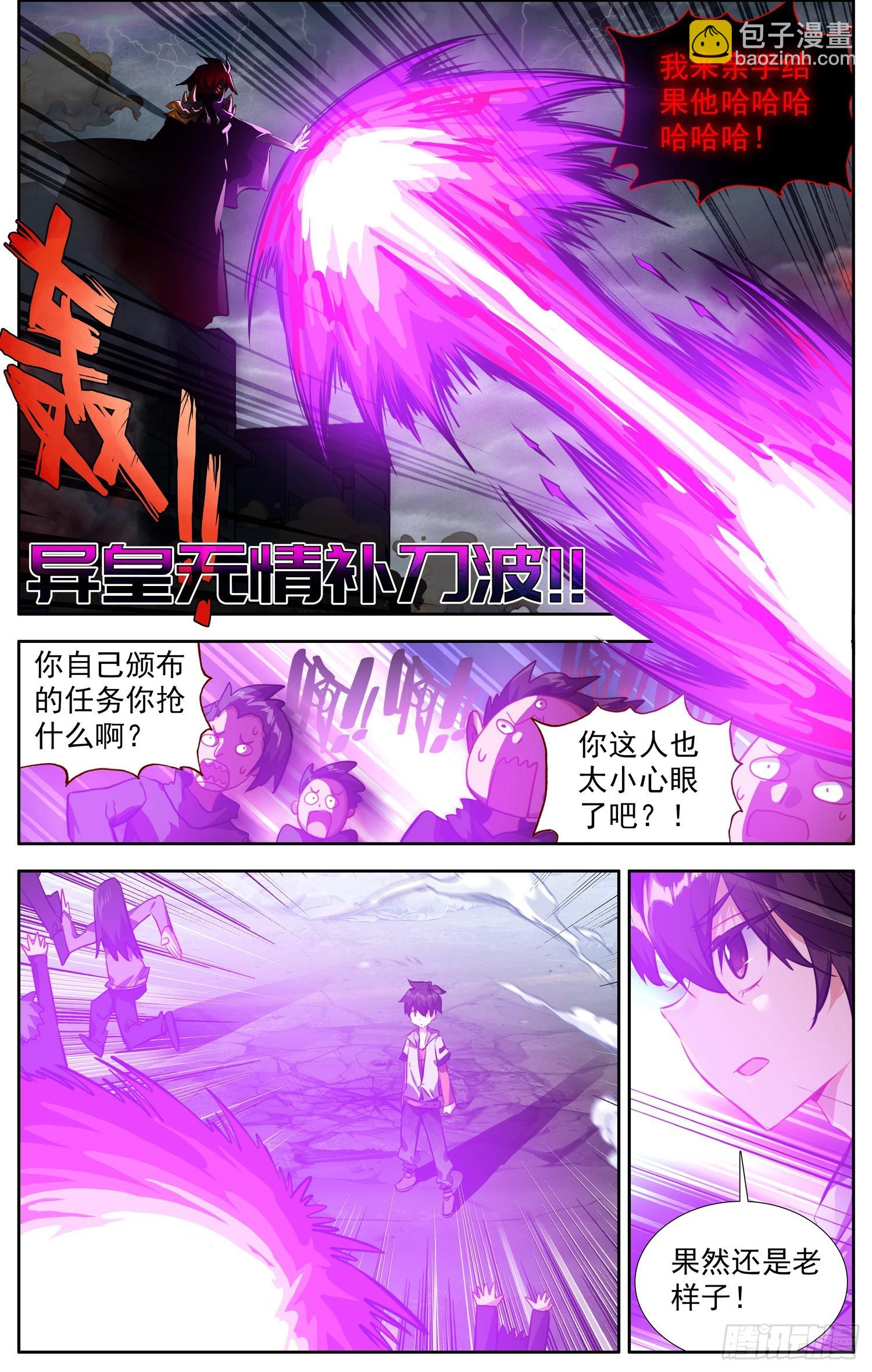 🍜异皇重生 371寡不敌众 第10页