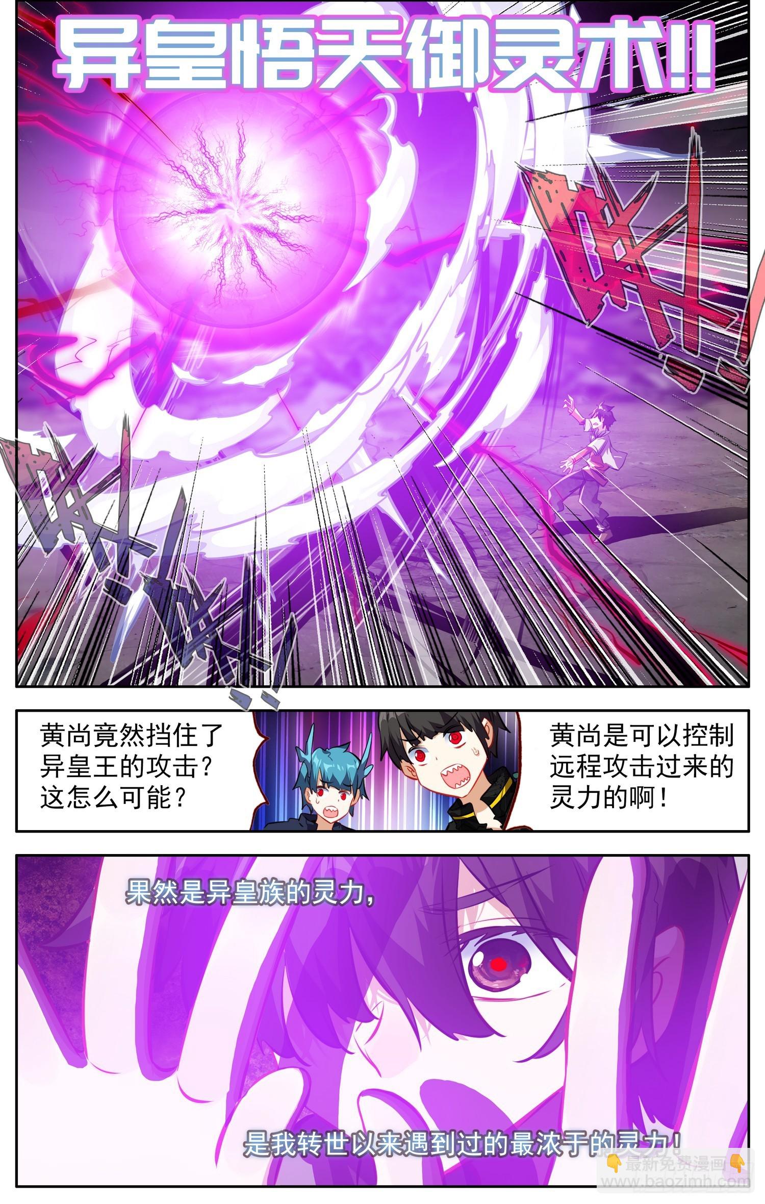 🍜异皇重生 371寡不敌众 第11页