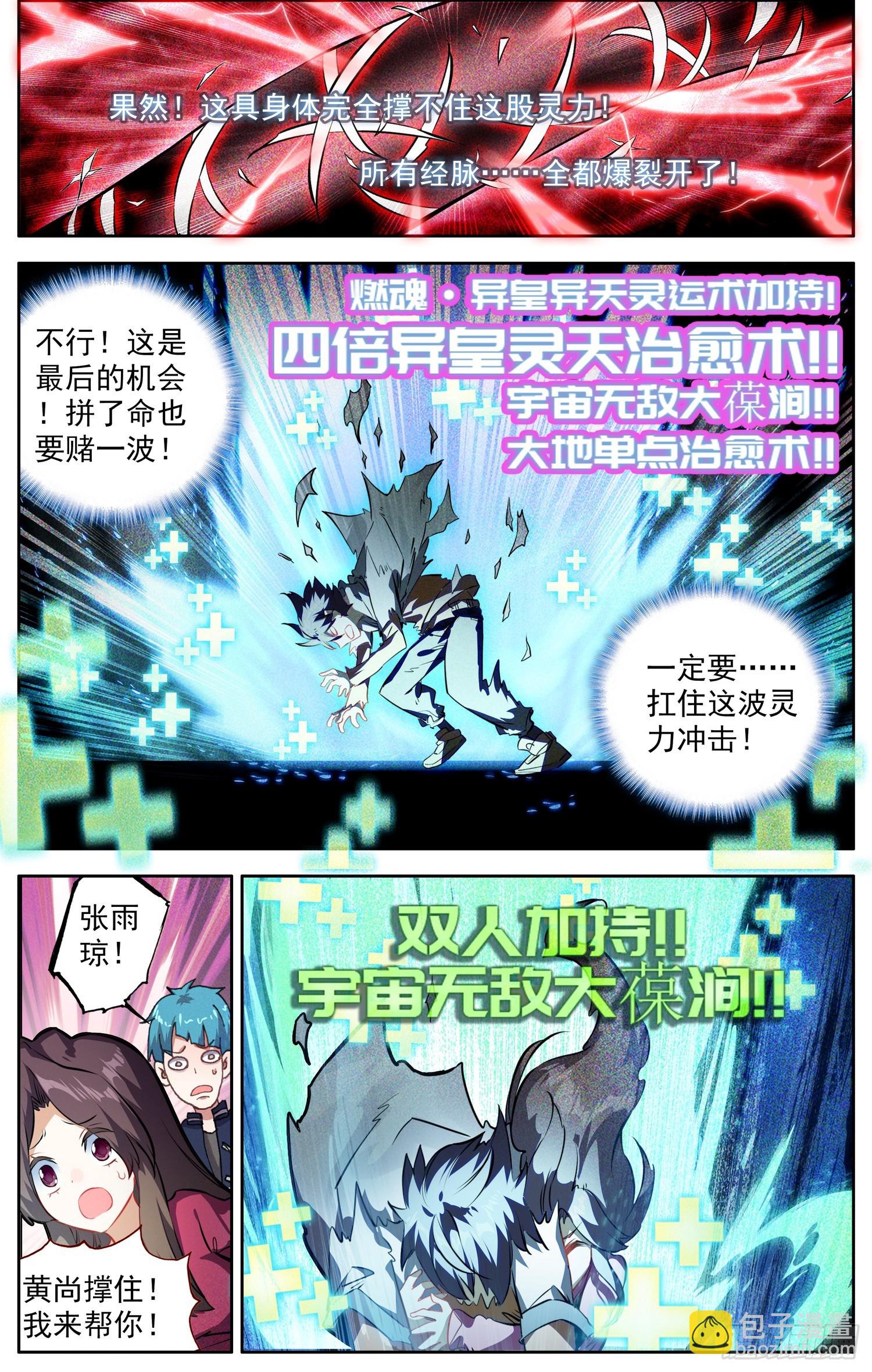 🍜异皇重生 371寡不敌众 第13页
