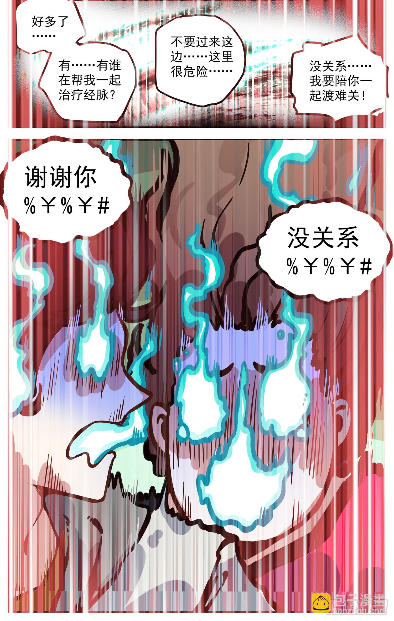 🍜异皇重生 371寡不敌众 第14页