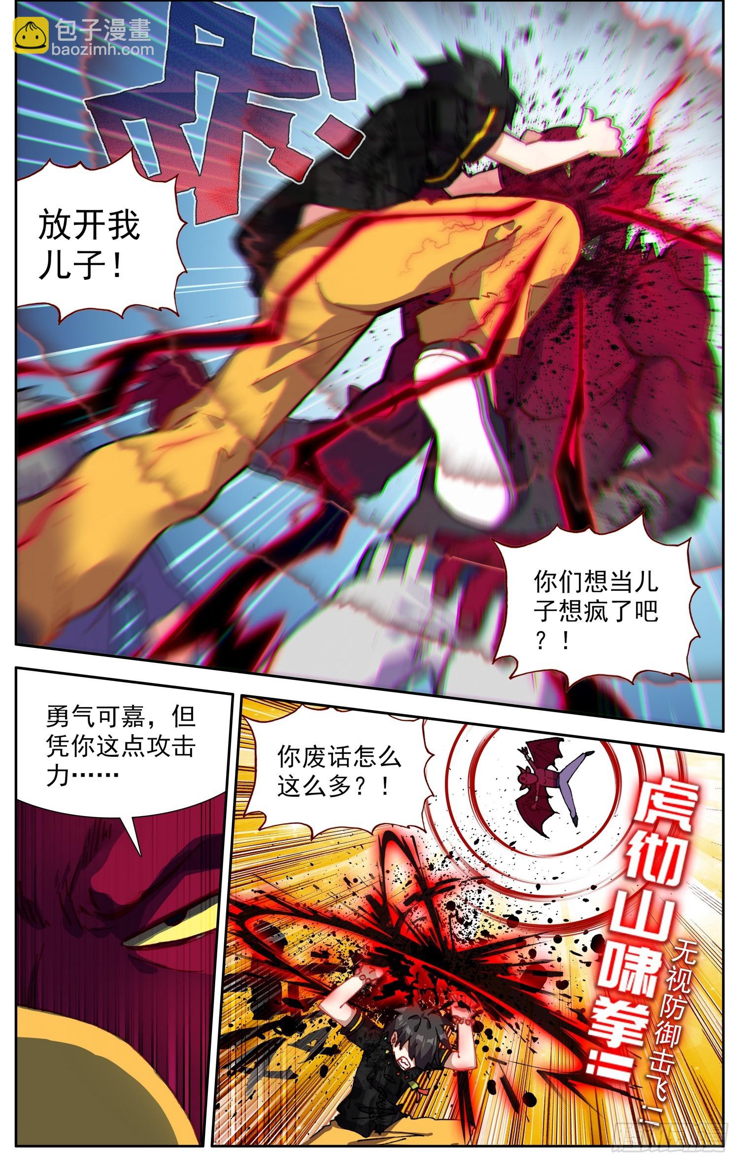 🍜异皇重生 371寡不敌众 第5页