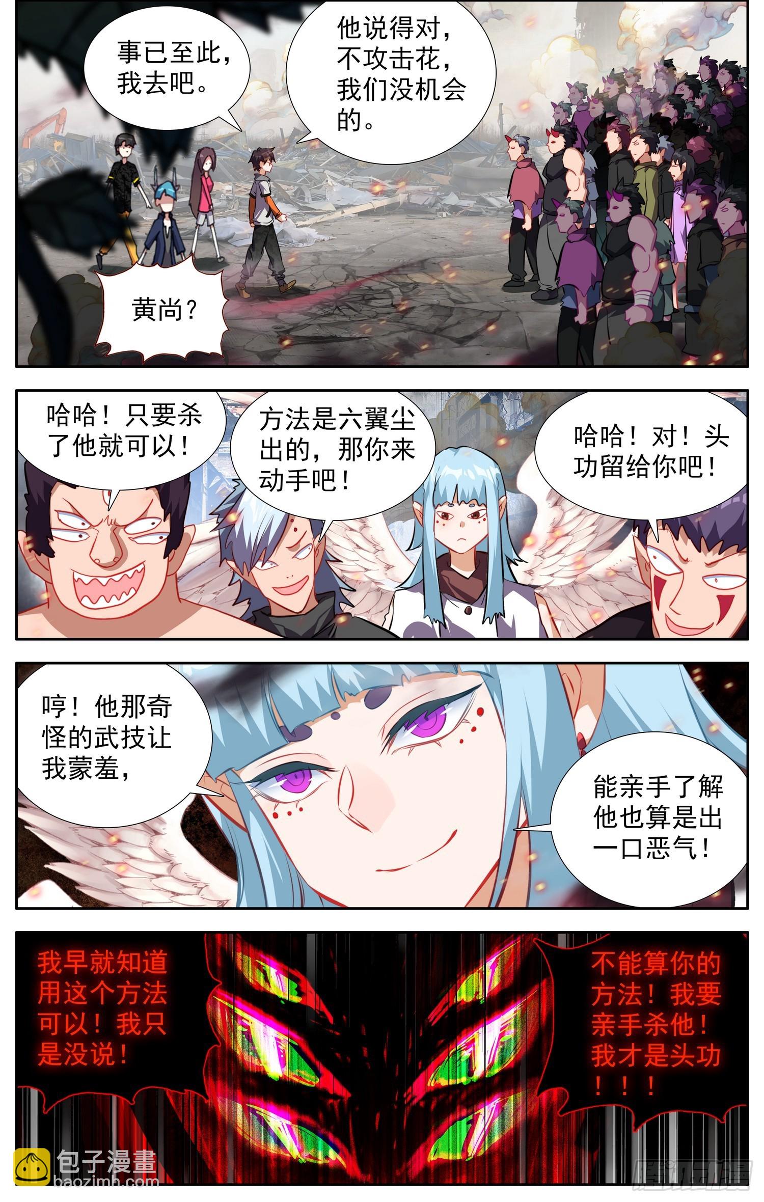 🍜异皇重生 371寡不敌众 第9页