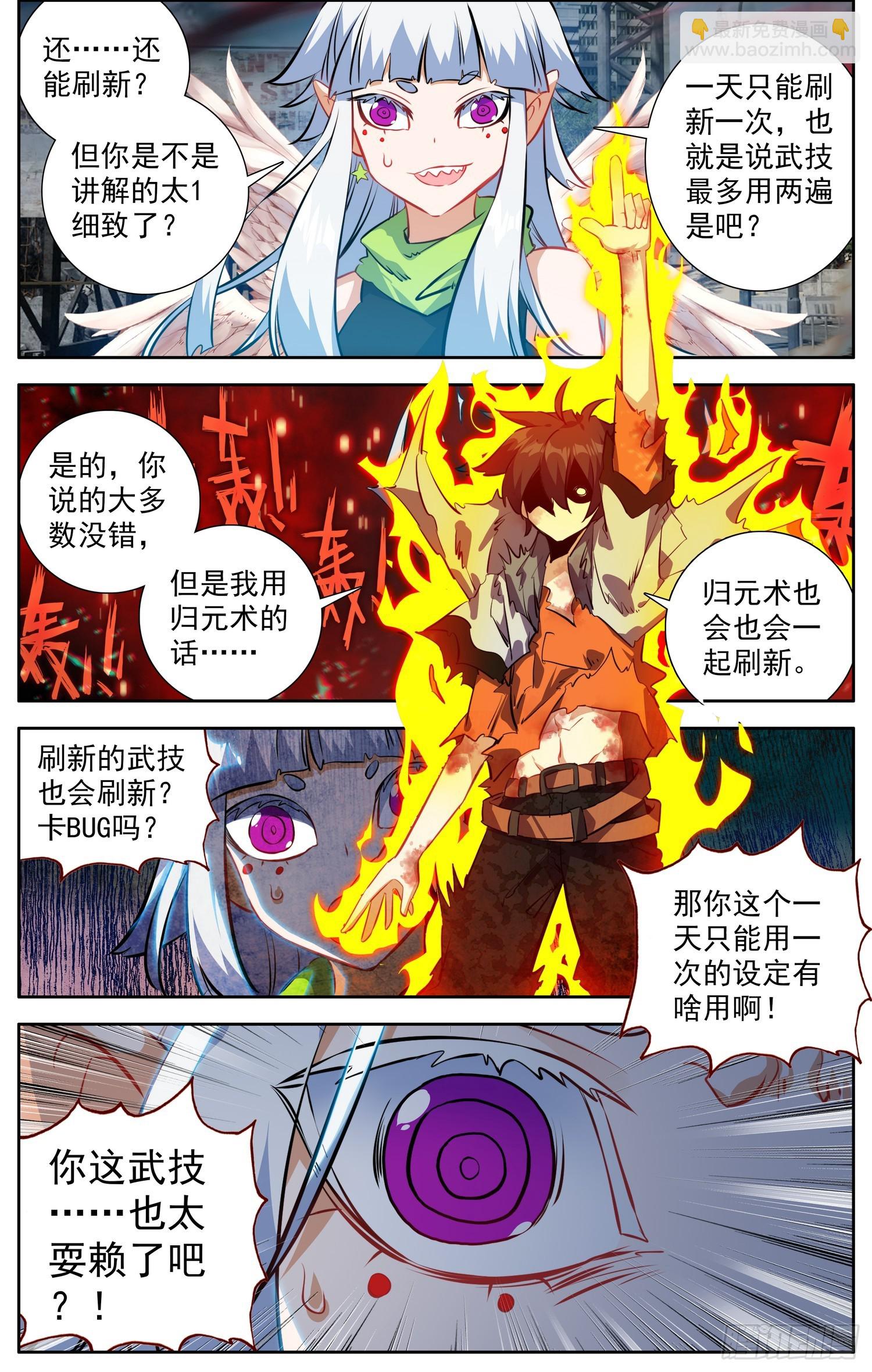 🍜异皇重生 373异皇新武技 第10页
