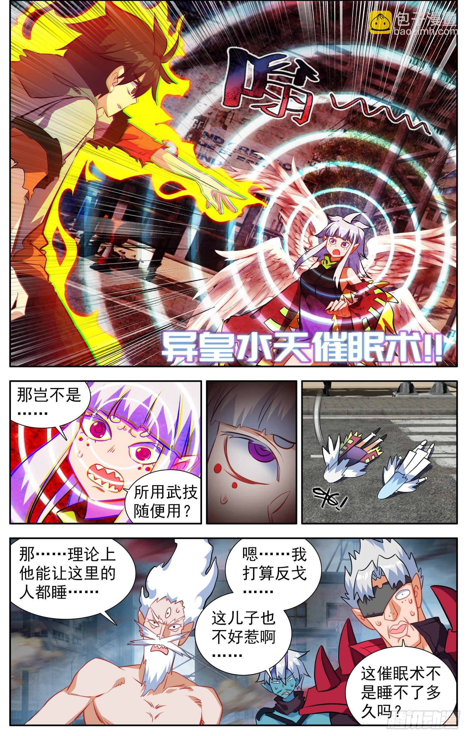 🍜异皇重生 373异皇新武技 第11页