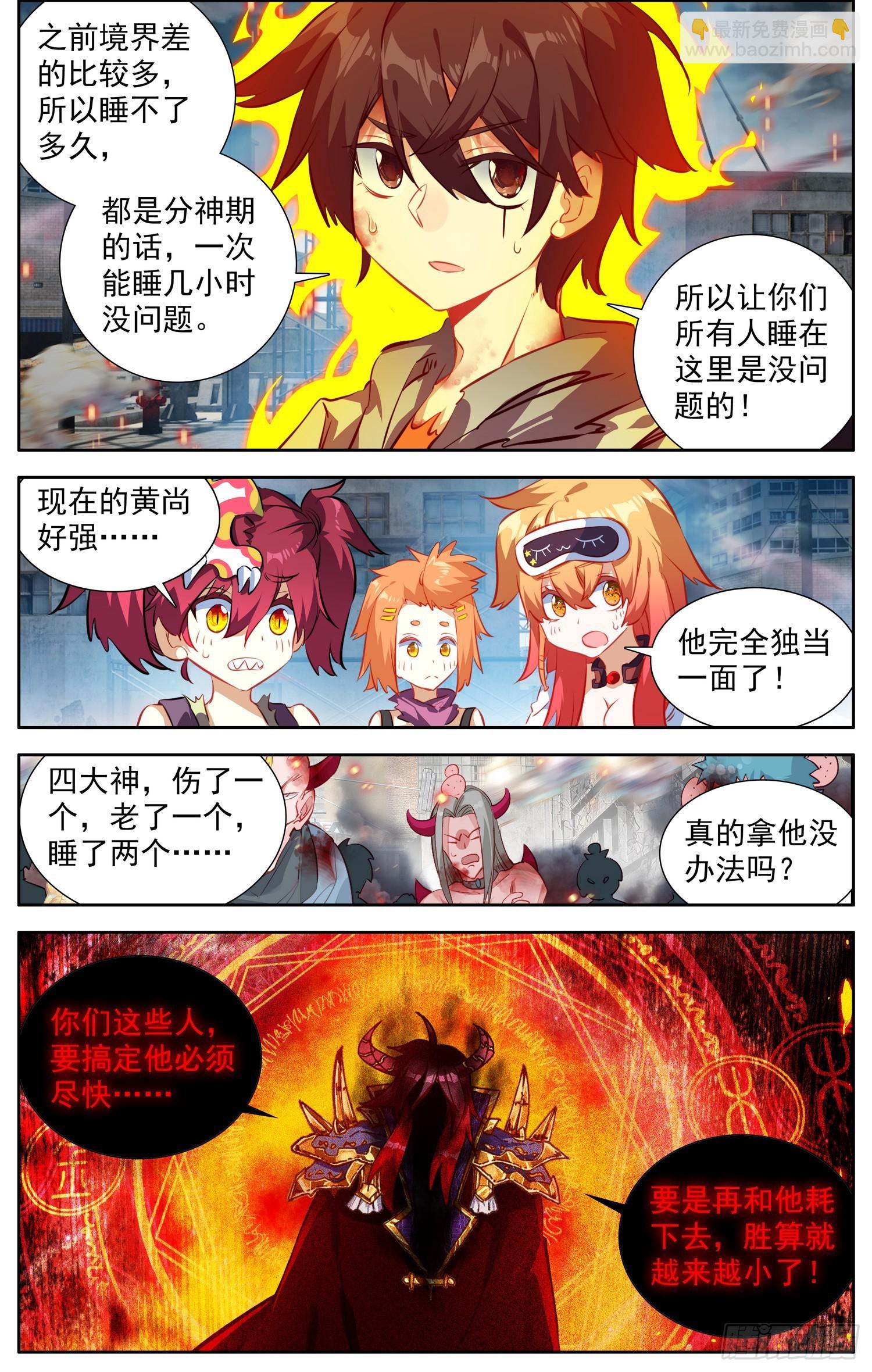🍜异皇重生 373异皇新武技 第12页