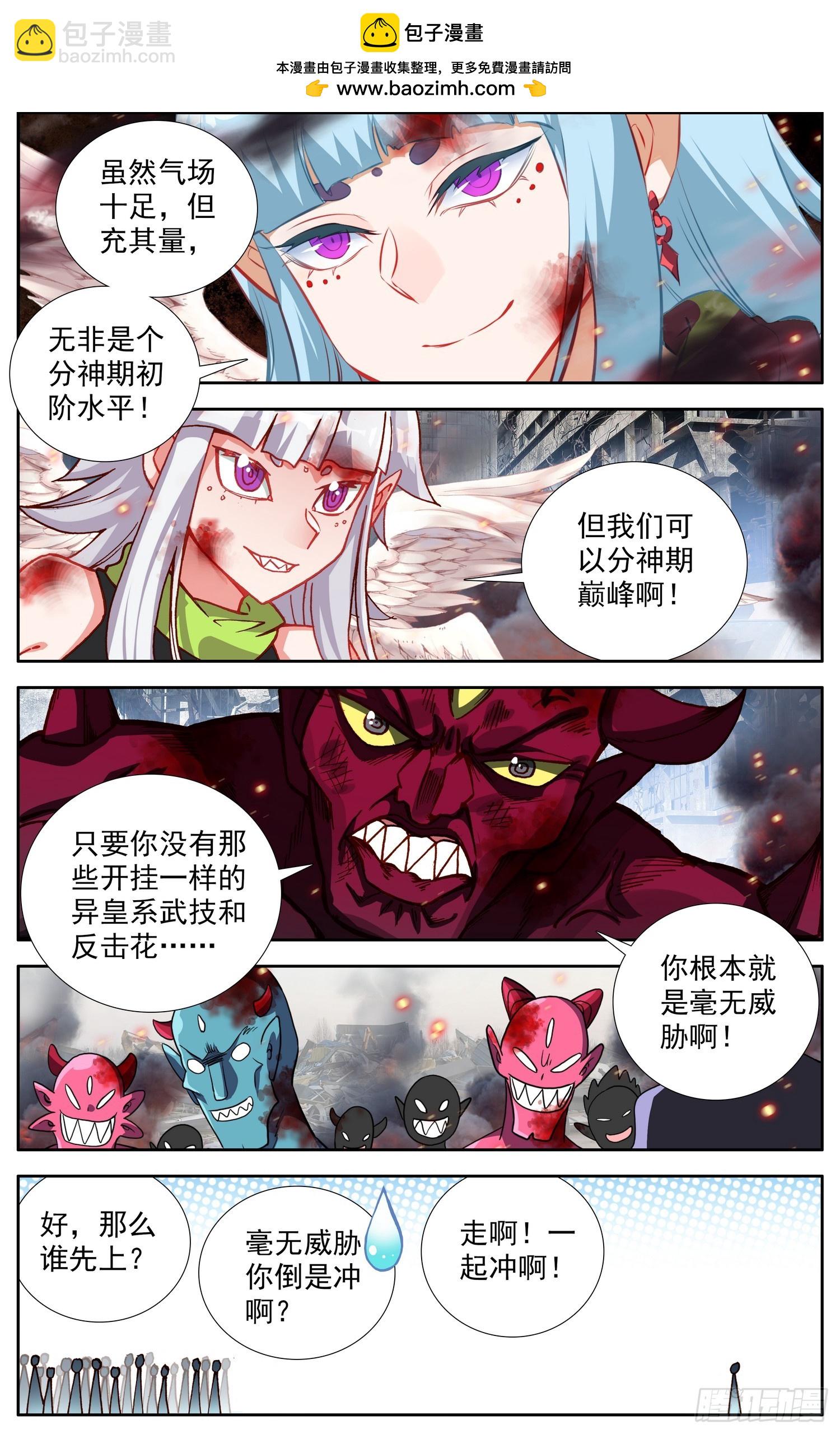 🍜异皇重生 373异皇新武技 第2页