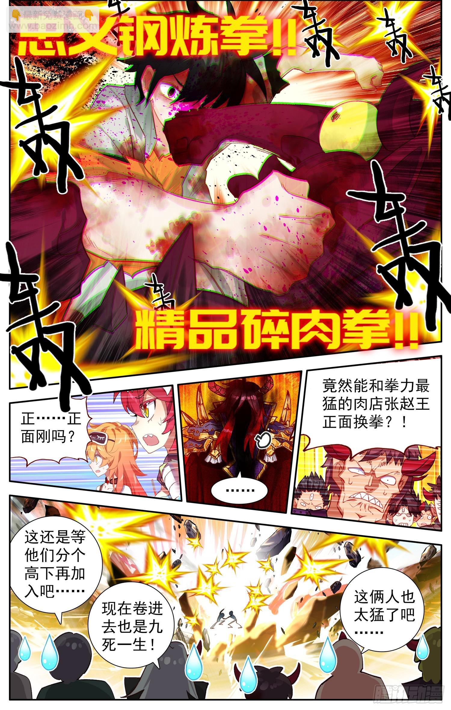 🍜异皇重生 373异皇新武技 第5页