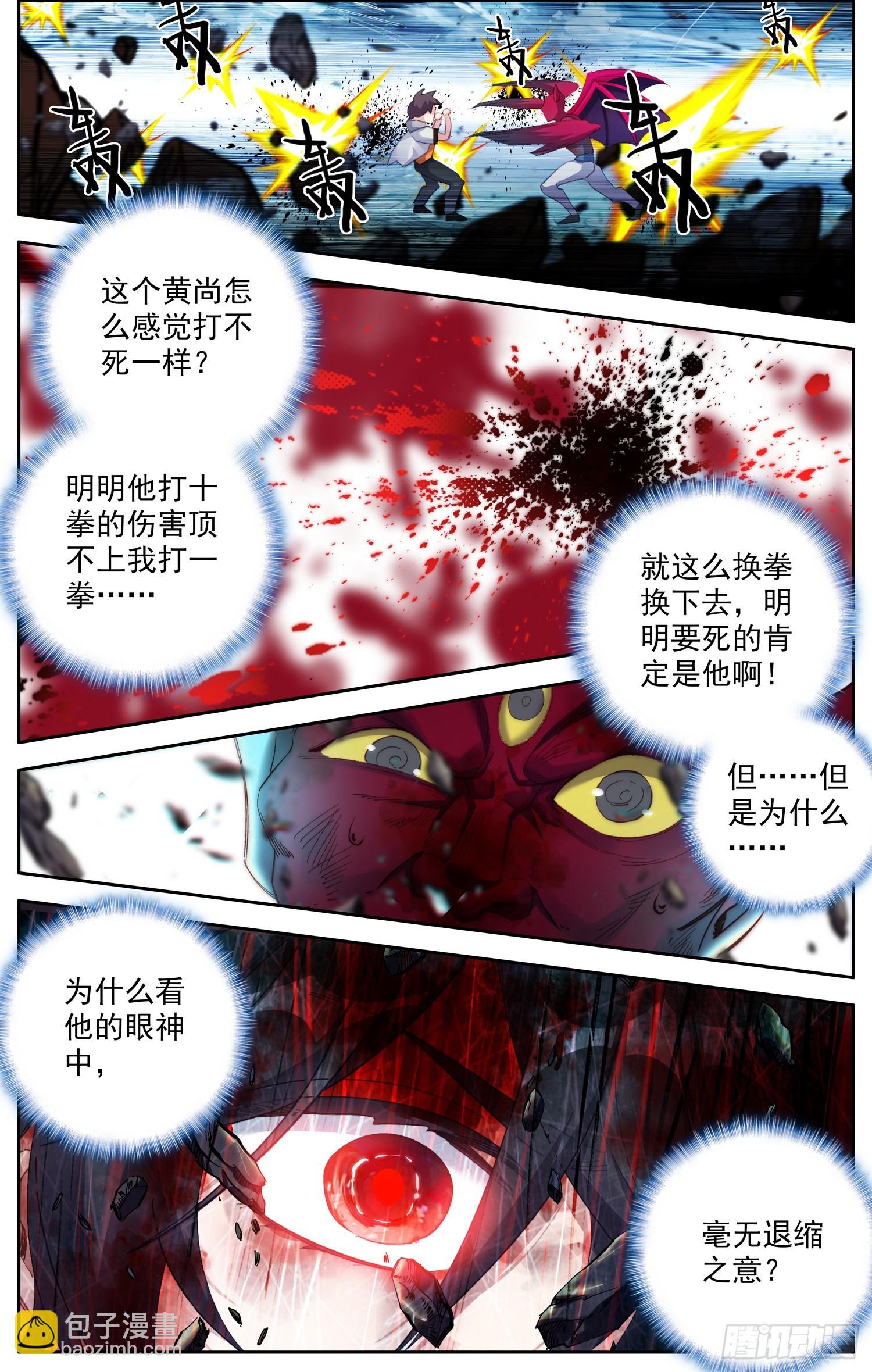 🍜异皇重生 373异皇新武技 第6页