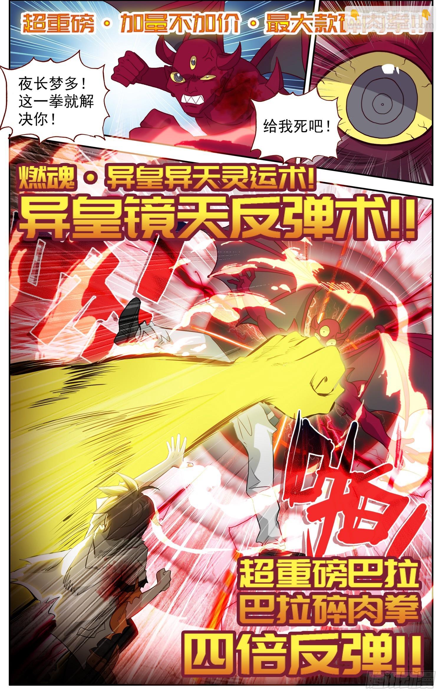 🍜异皇重生 373异皇新武技 第7页