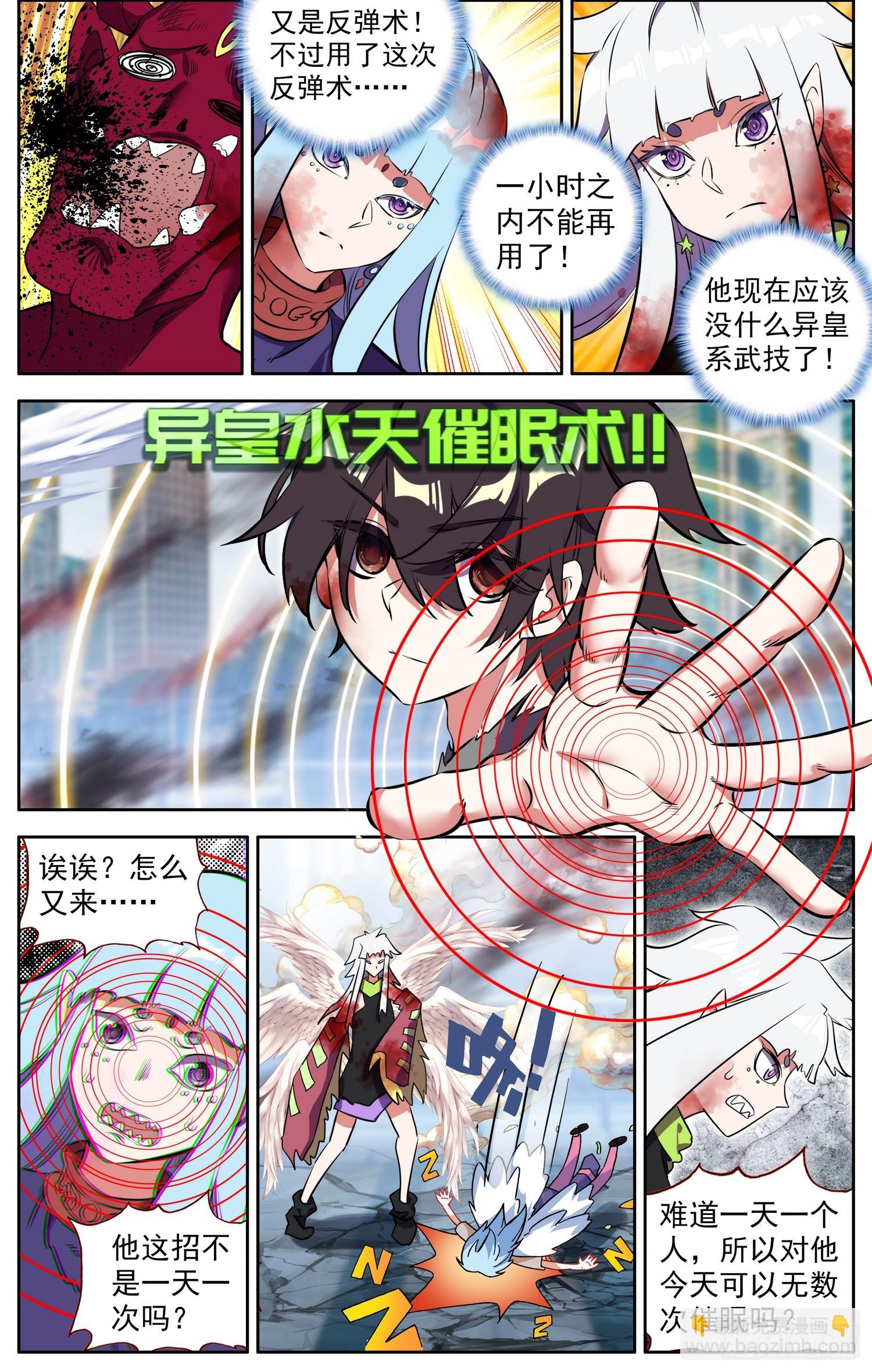 🍜异皇重生 373异皇新武技 第8页
