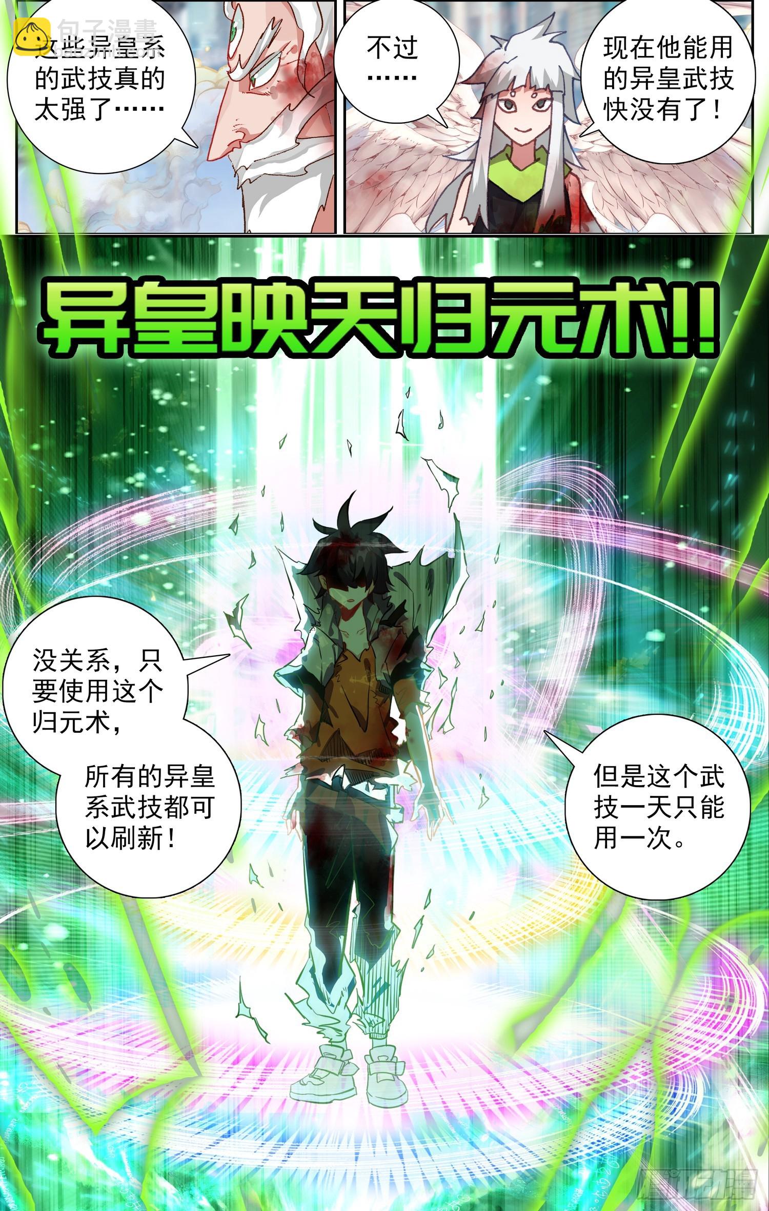 🍜异皇重生 373异皇新武技 第9页