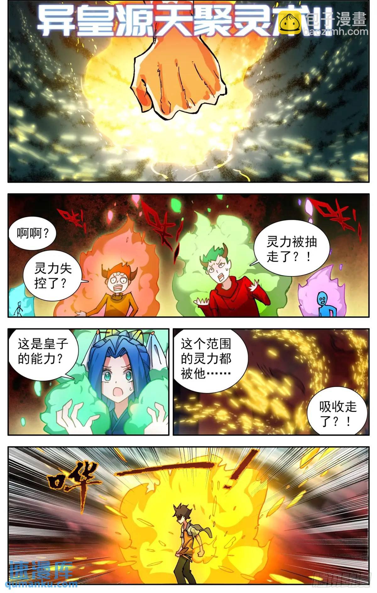 🍜异皇重生 377 大乘期 第13页
