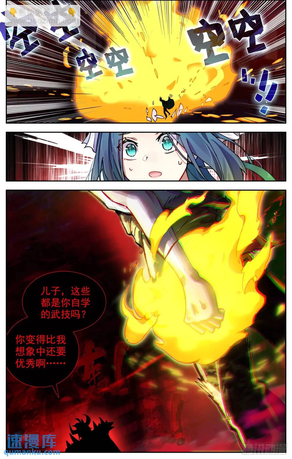 🍜异皇重生 377 大乘期 第14页