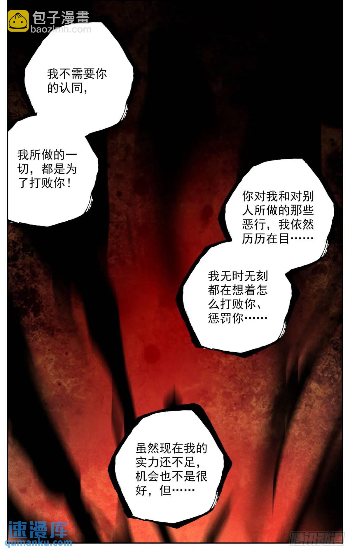 🍜异皇重生 377 大乘期 第15页