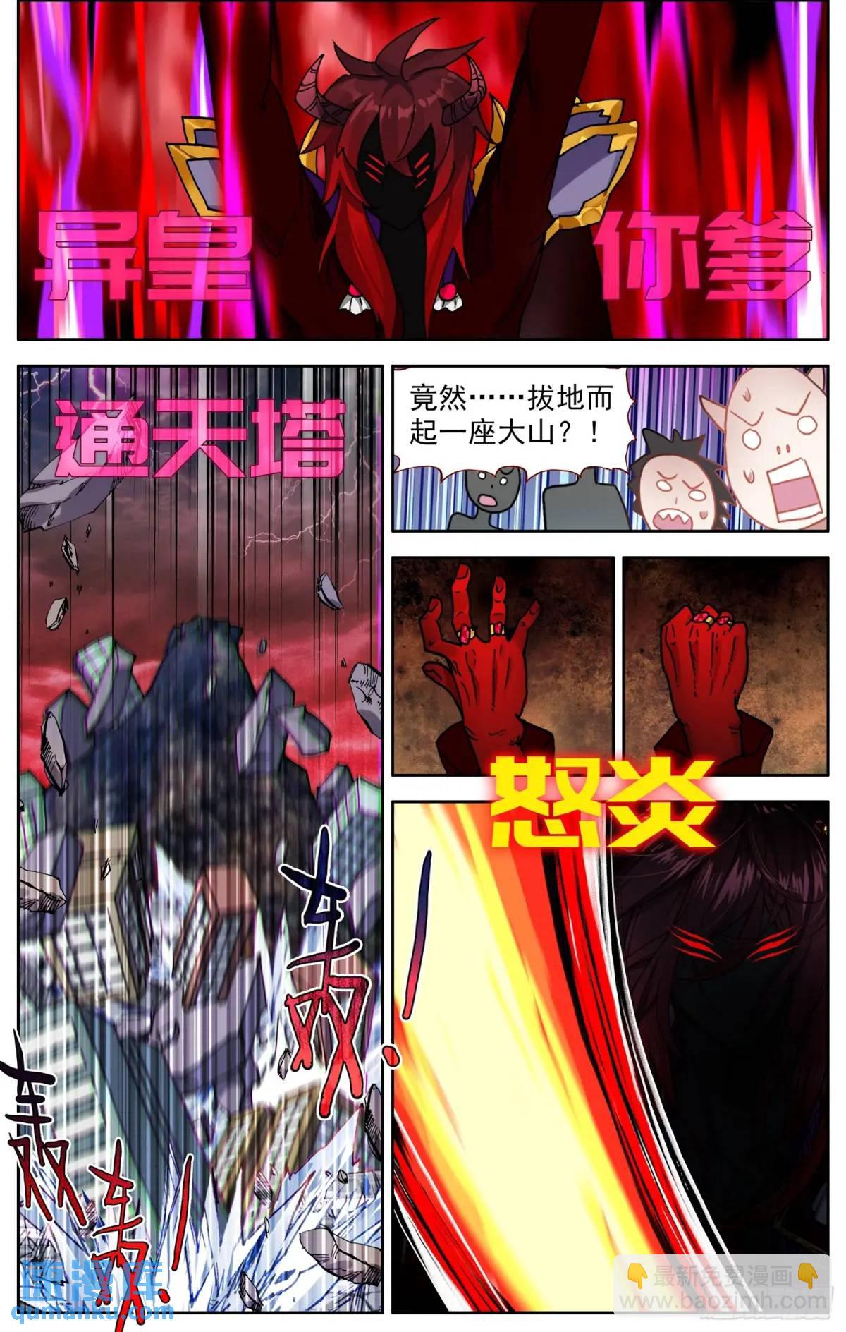 🍜异皇重生 377 大乘期 第7页