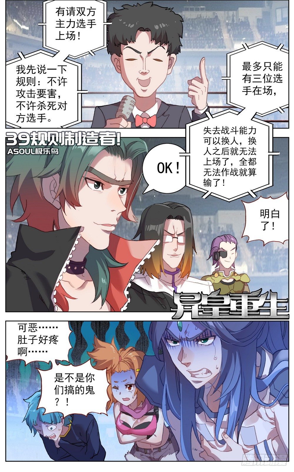 🍜异皇重生 039规则制造者 第1页