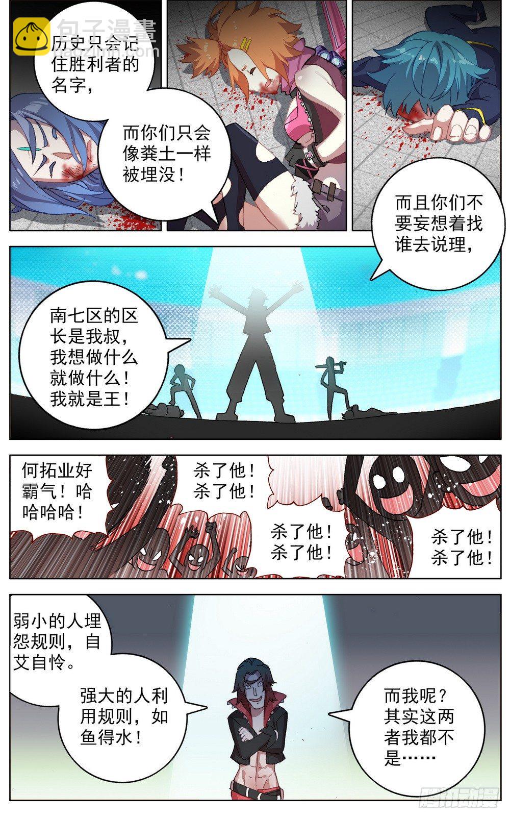 🍜异皇重生 039规则制造者 第11页