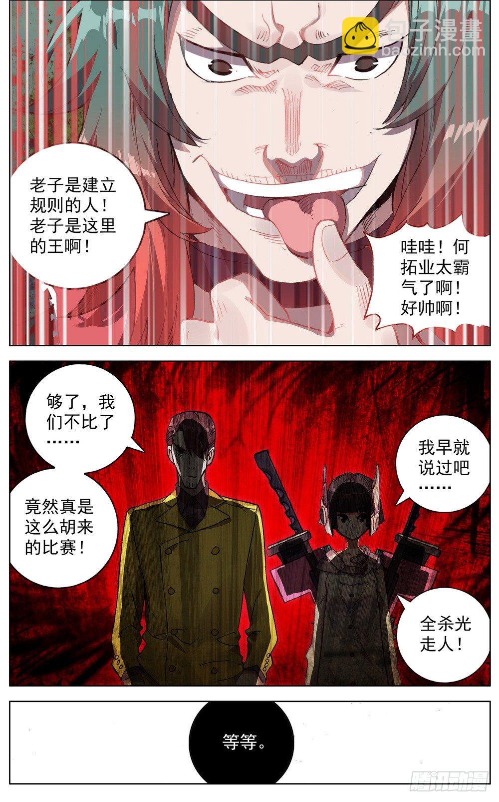 🍜异皇重生 039规则制造者 第12页