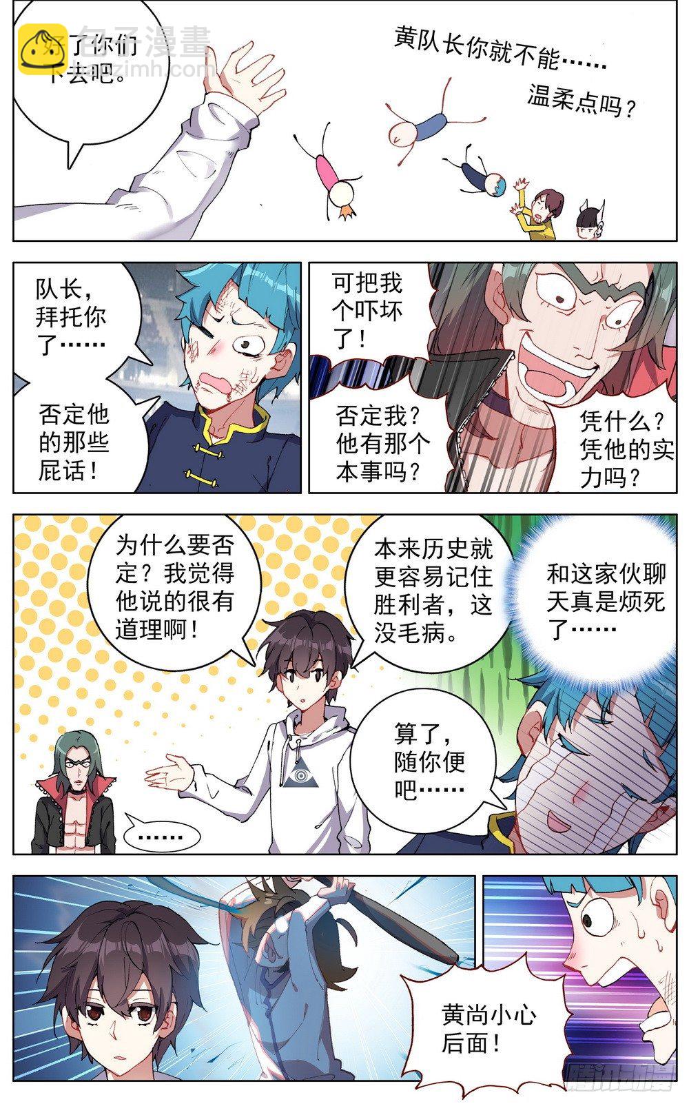🍜异皇重生 039规则制造者 第14页