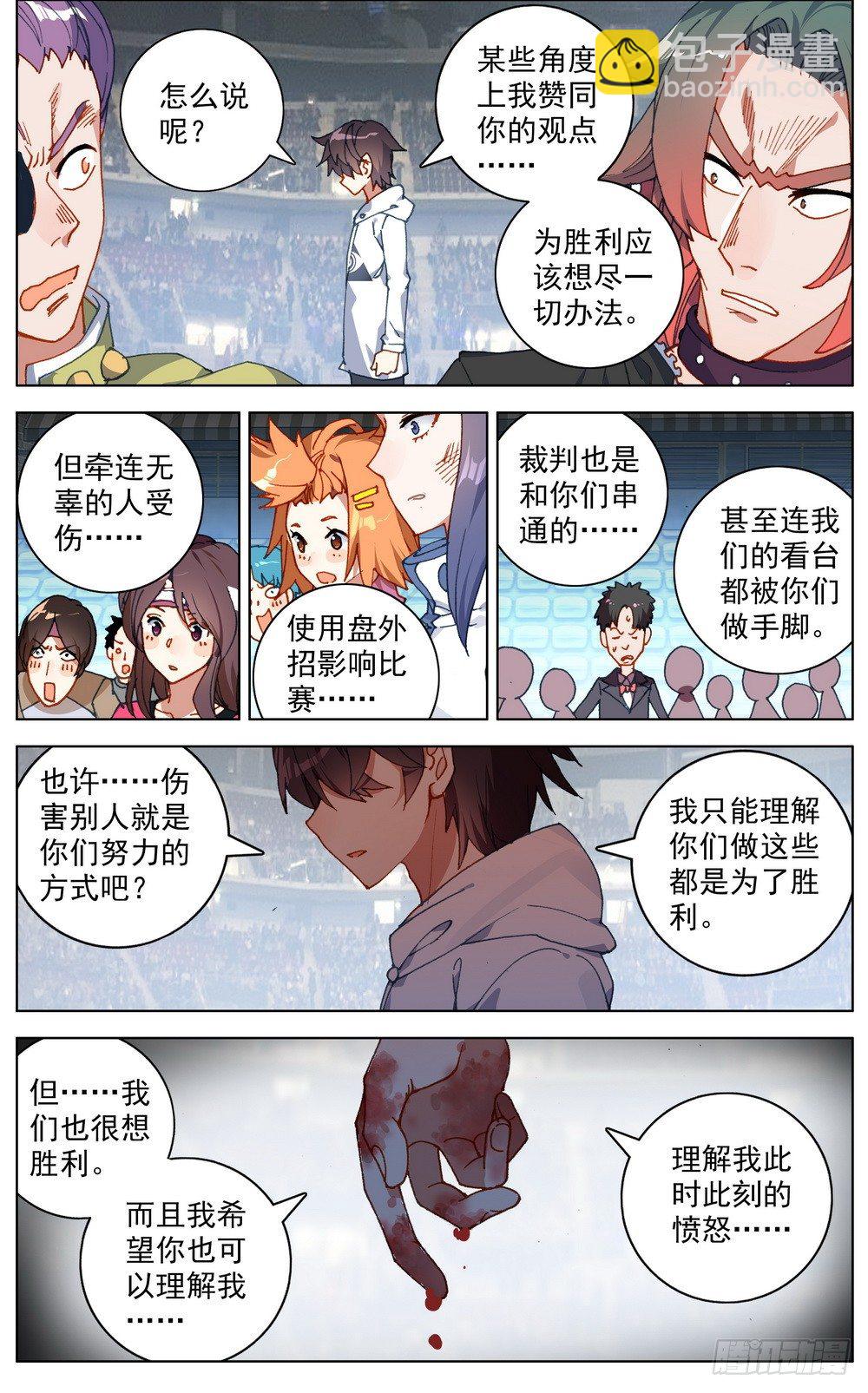 🍜异皇重生 039规则制造者 第20页