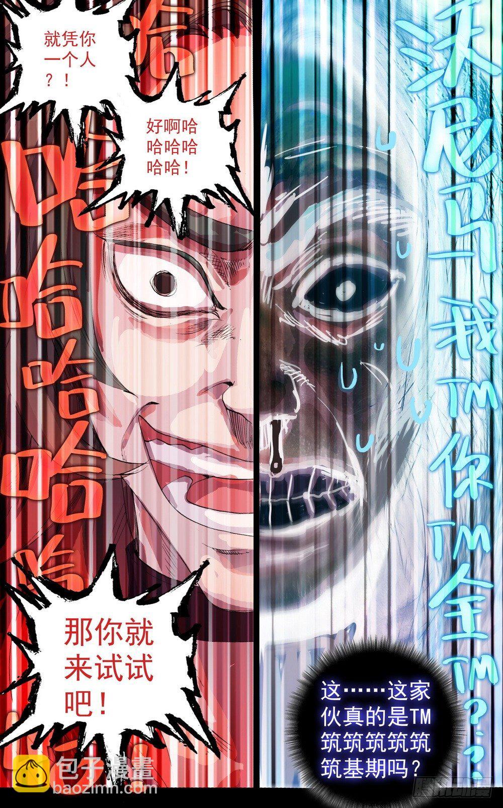🍜异皇重生 039规则制造者 第22页
