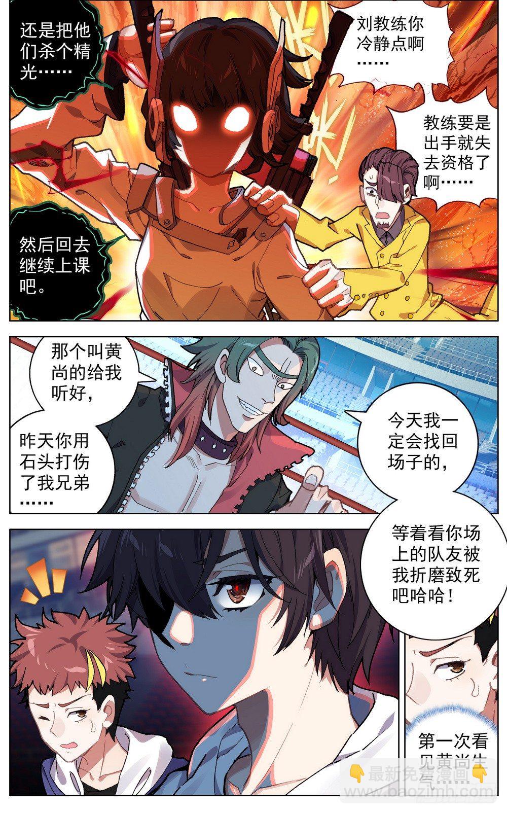 🍜异皇重生 039规则制造者 第3页