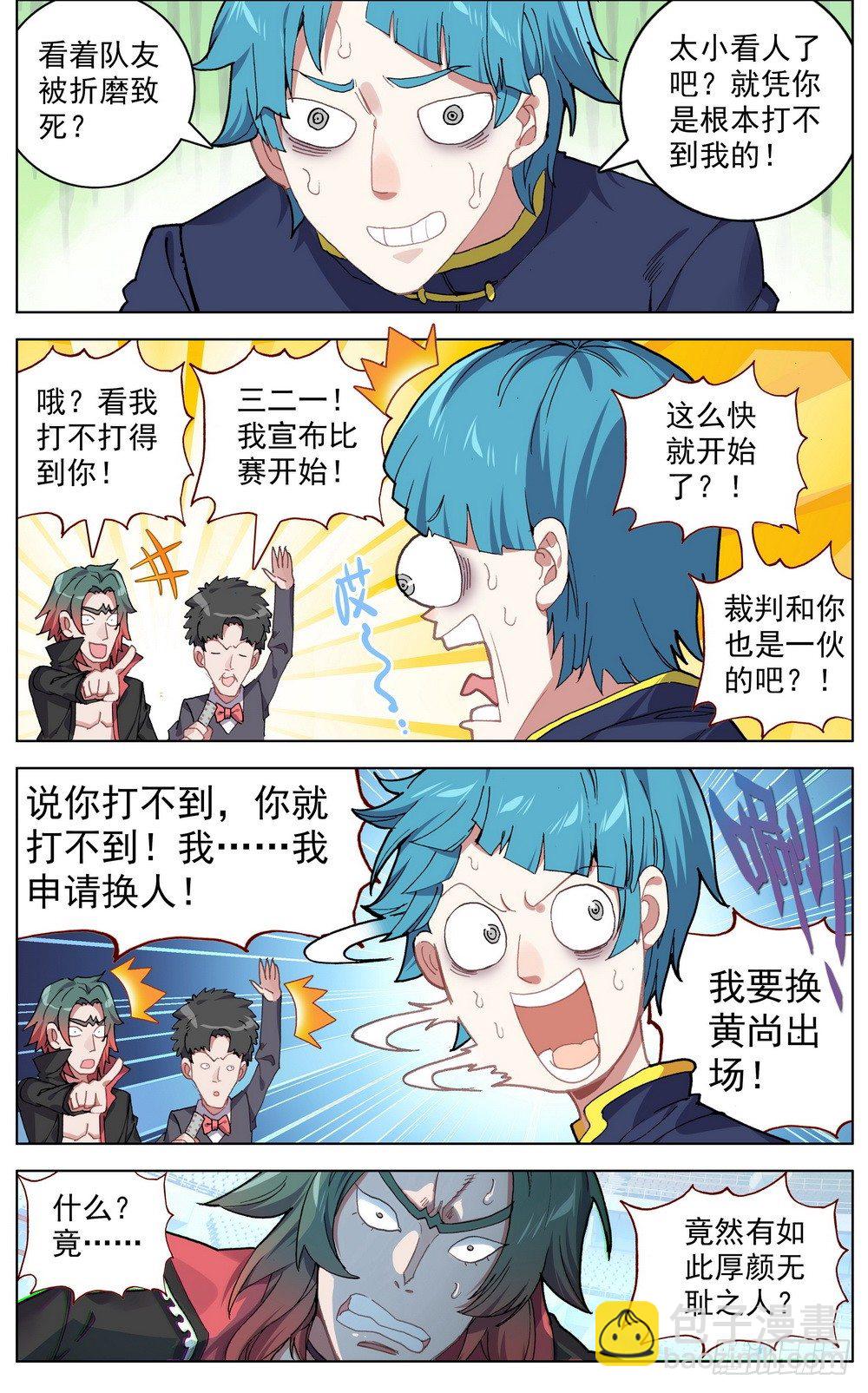🍜异皇重生 039规则制造者 第4页