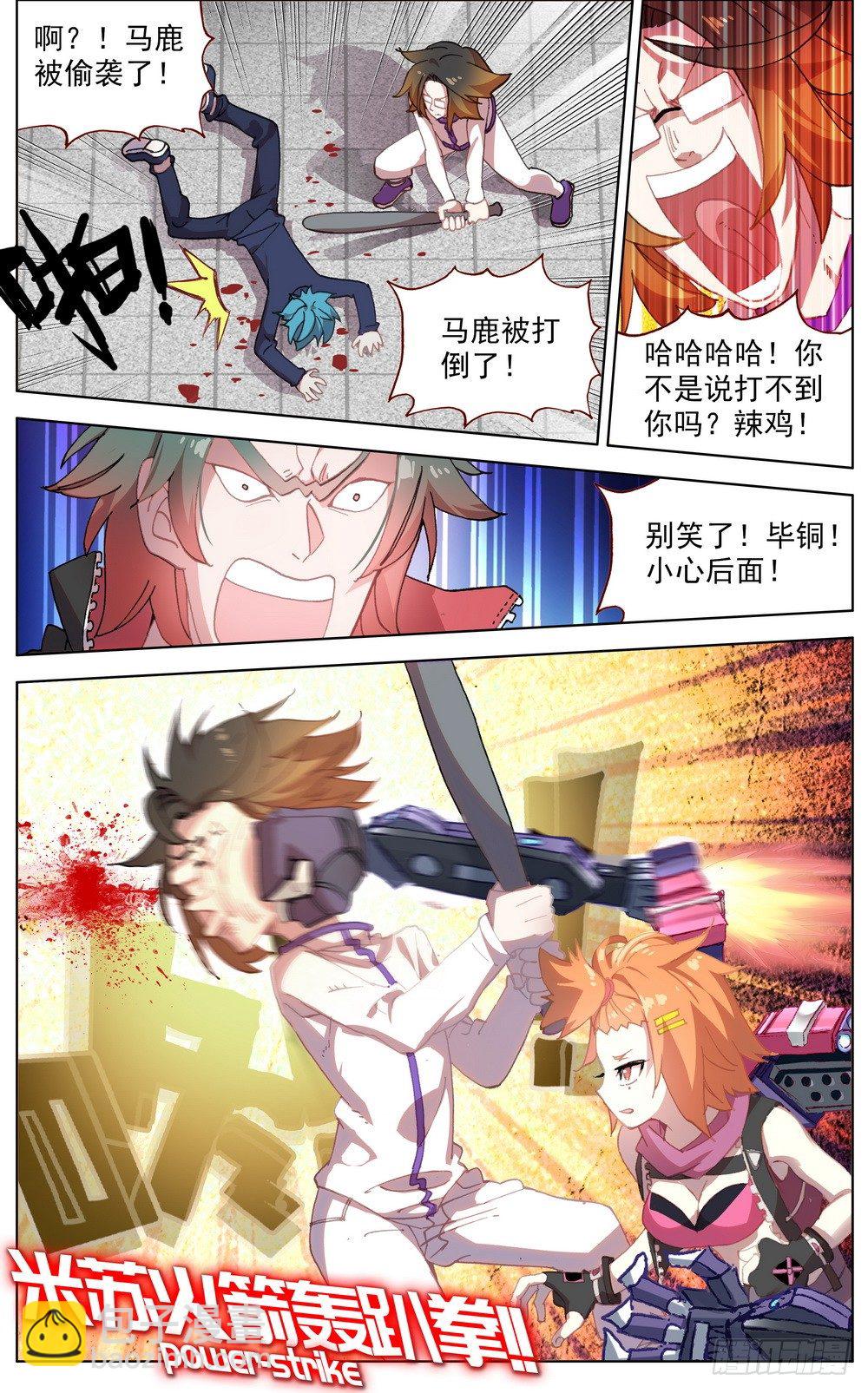 🍜异皇重生 039规则制造者 第6页