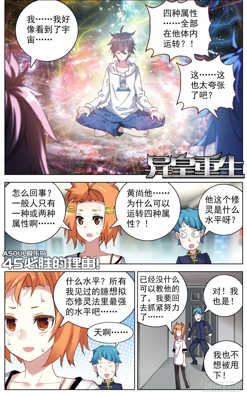 🍜异皇重生 045必胜的理由 第1页