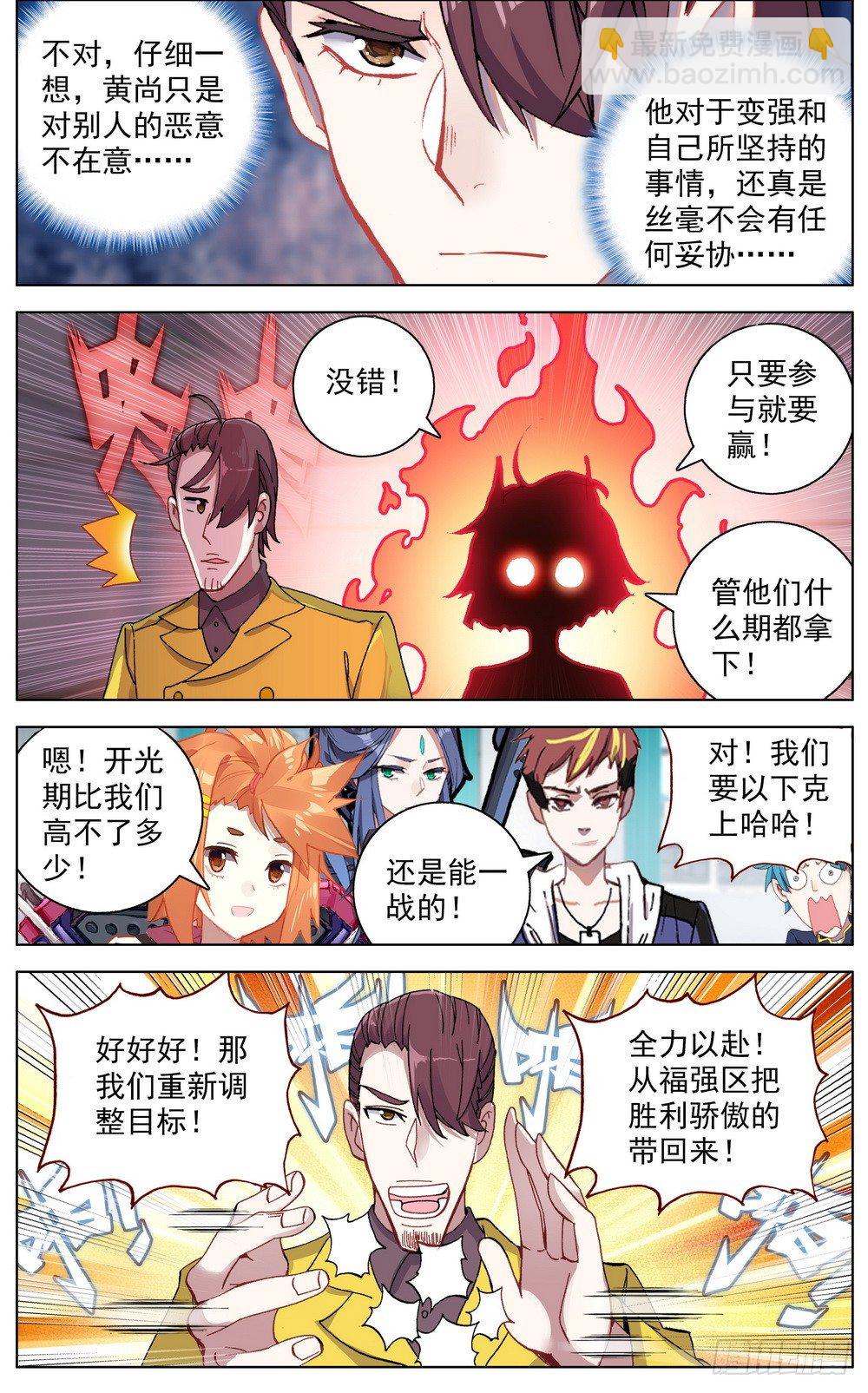 🍜异皇重生 045必胜的理由 第11页