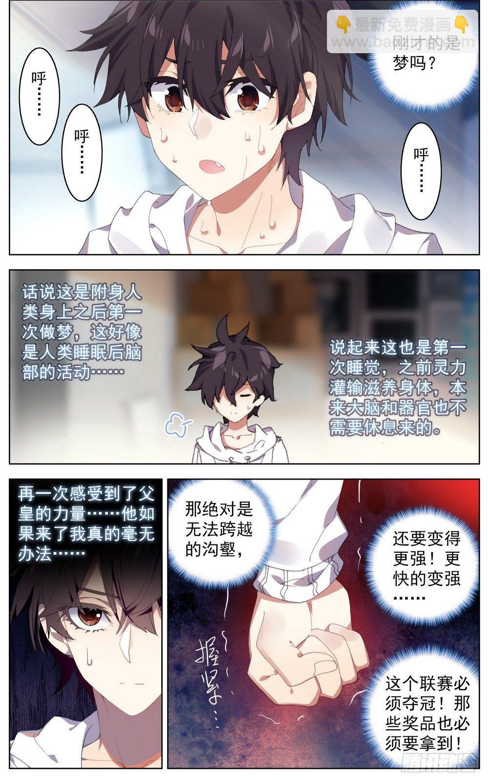 🍜异皇重生 045必胜的理由 第6页
