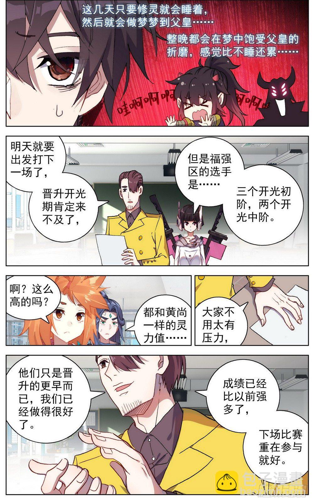 🍜异皇重生 045必胜的理由 第9页