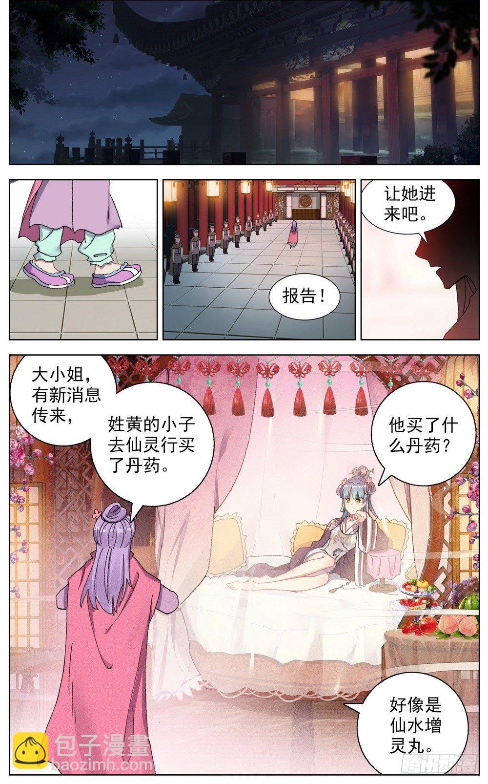 🍜异皇重生 047疏通灵力经脉 第4页