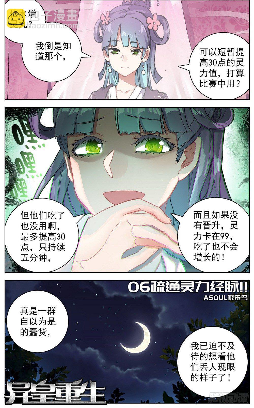 🍜异皇重生 047疏通灵力经脉 第5页