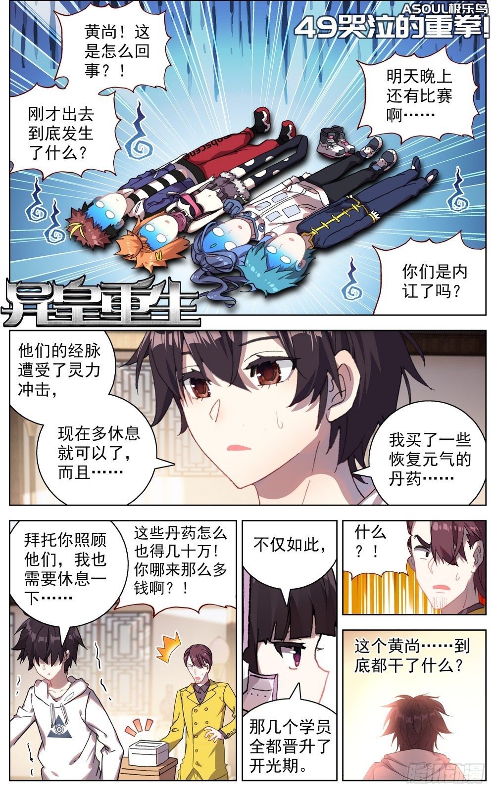 🍜异皇重生 049哭泣的重拳 第1页