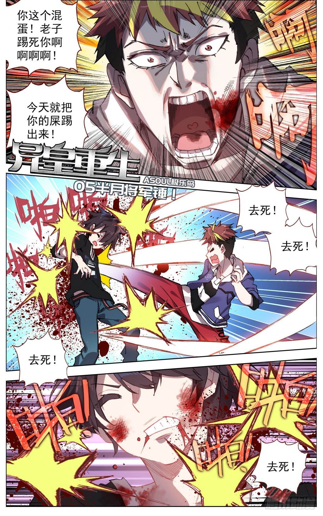 🍜异皇重生 005半月将军锤！ 第1页