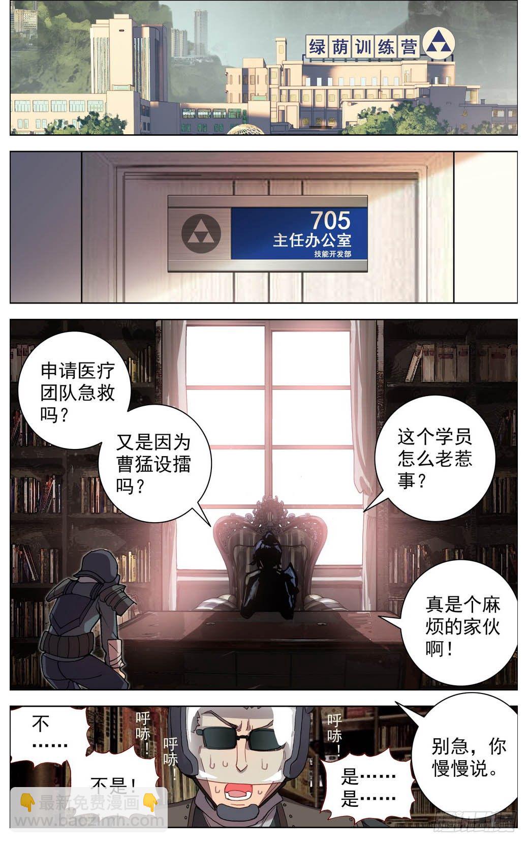 🍜异皇重生 005半月将军锤！ 第12页
