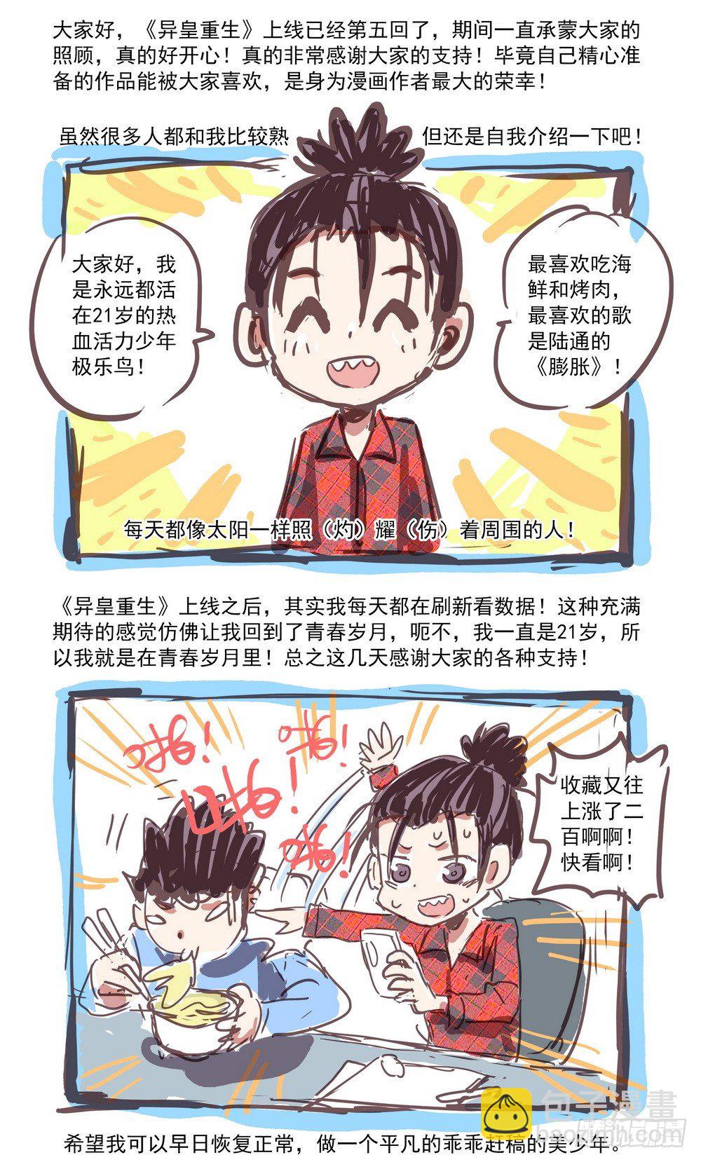🍜异皇重生 005半月将军锤！ 第14页