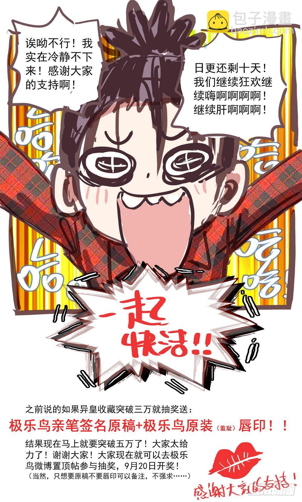 🍜异皇重生 005半月将军锤！ 第15页