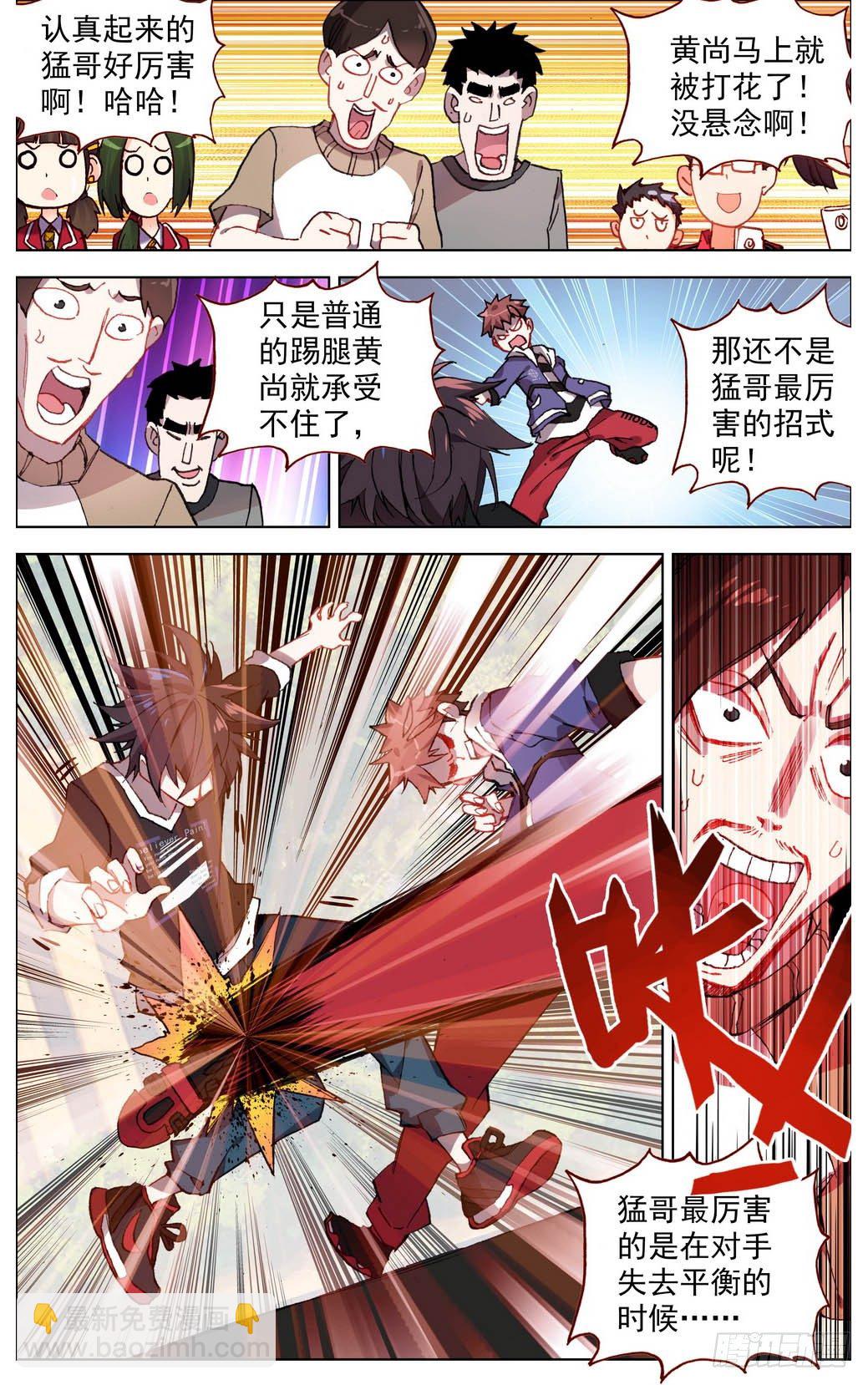 🍜异皇重生 005半月将军锤！ 第2页