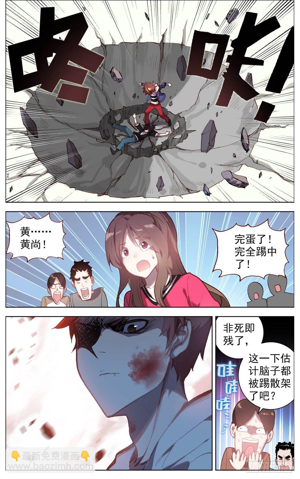 🍜异皇重生 005半月将军锤！ 第5页