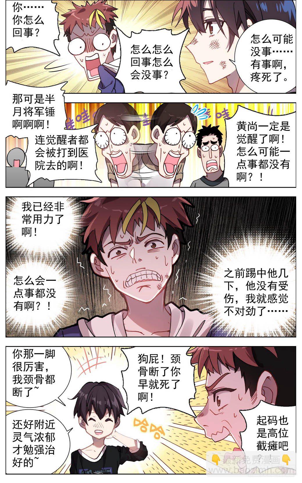 🍜异皇重生 005半月将军锤！ 第7页