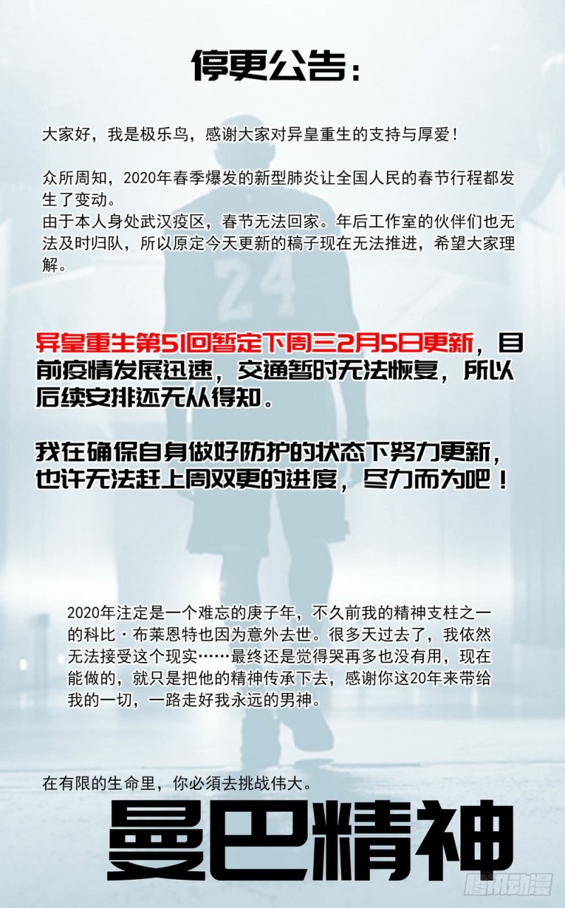 🍜异皇重生 停更通告 第1页