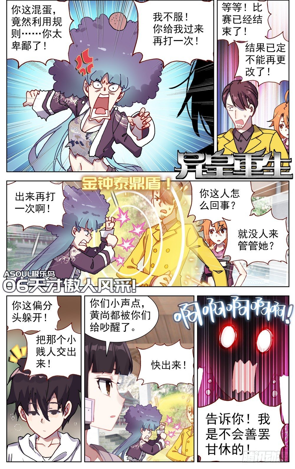 🍜异皇重生 054天才傲人风采 第1页