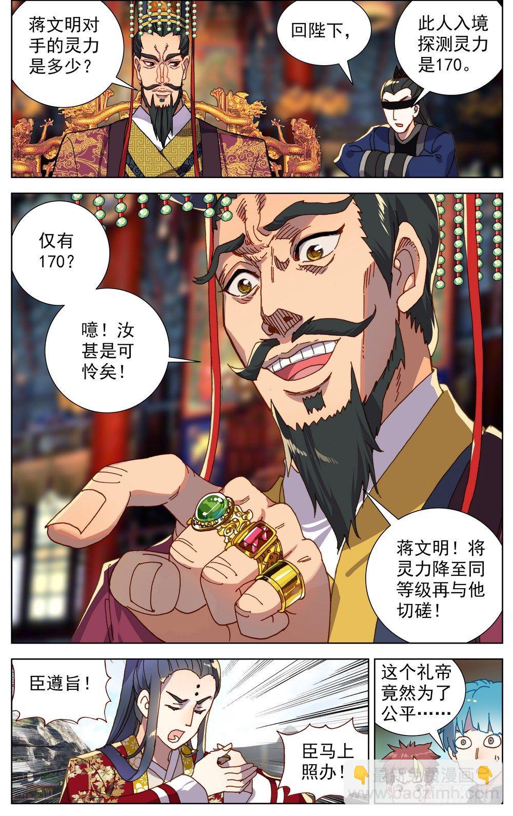 🍜异皇重生 054天才傲人风采 第10页