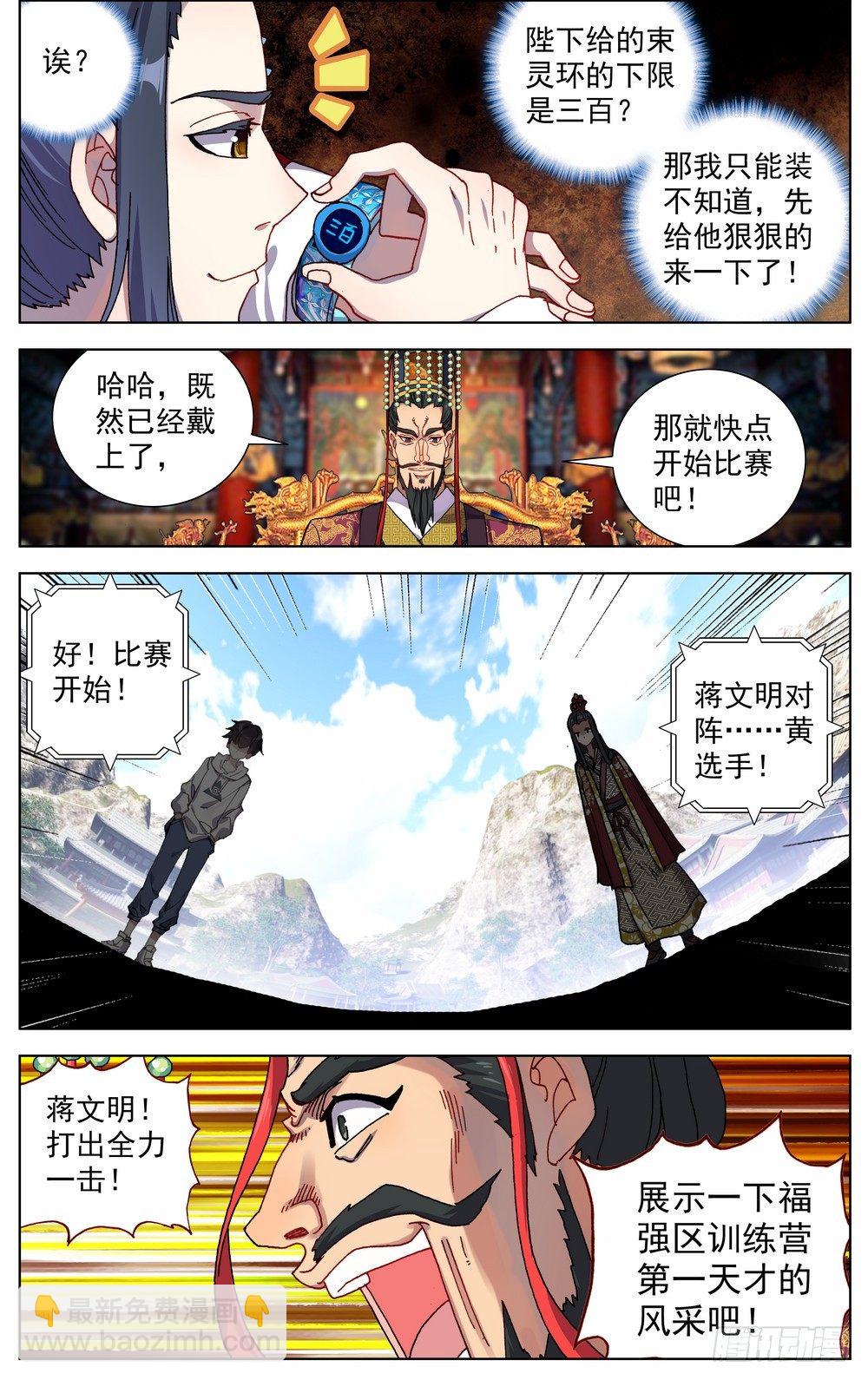 🍜异皇重生 054天才傲人风采 第12页