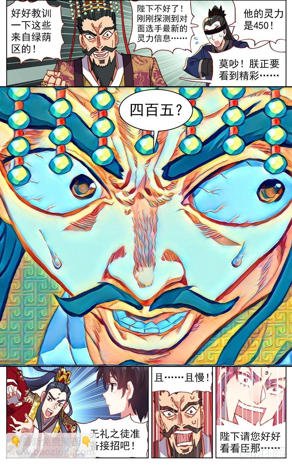 🍜异皇重生 054天才傲人风采 第13页