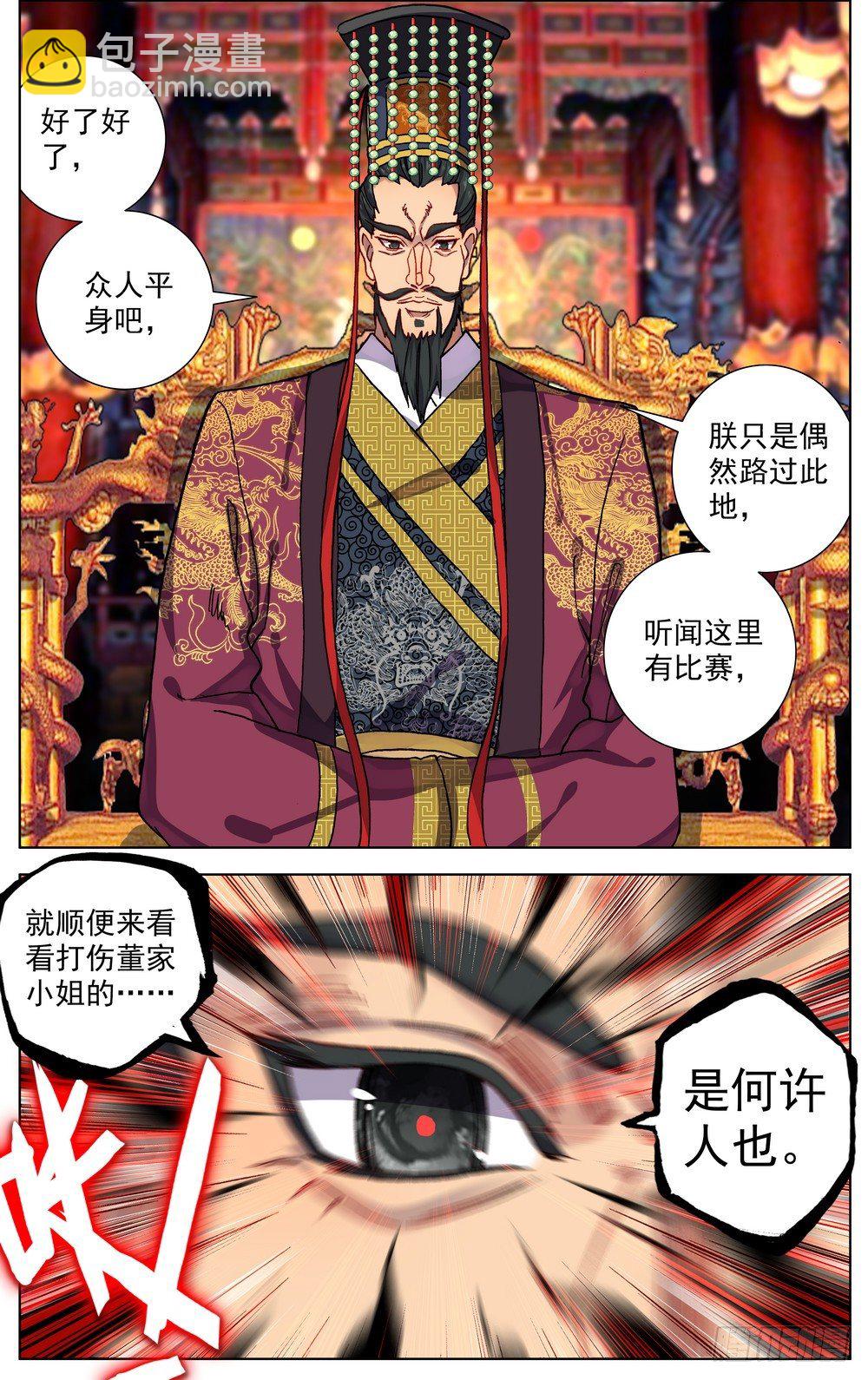 🍜异皇重生 054天才傲人风采 第8页