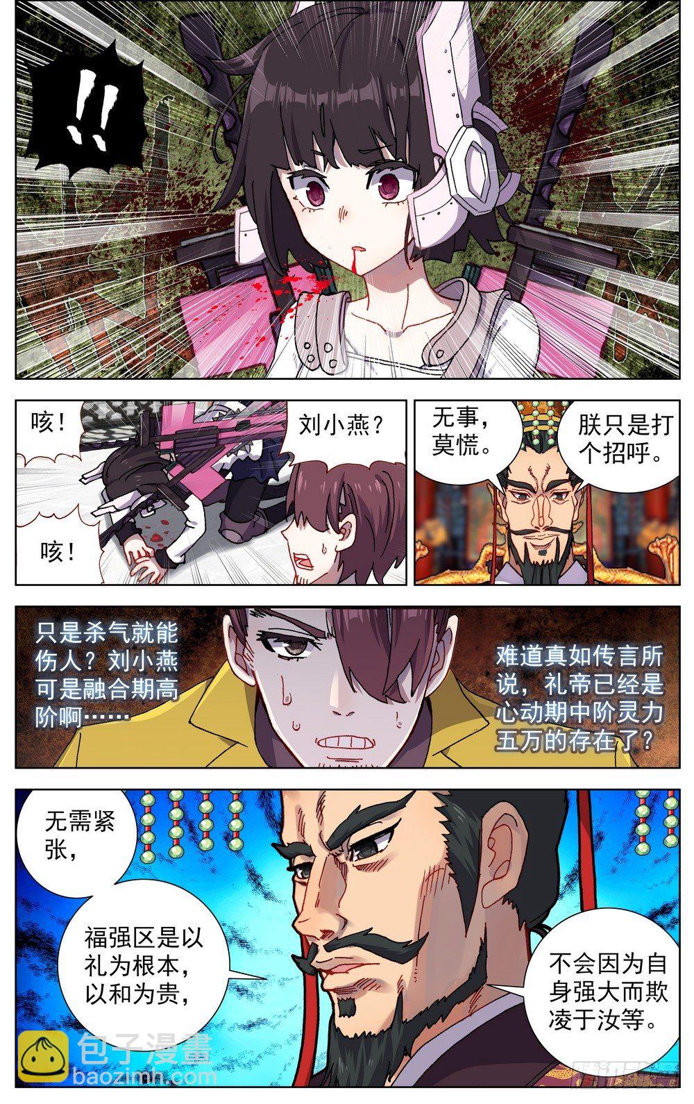 🍜异皇重生 054天才傲人风采 第9页
