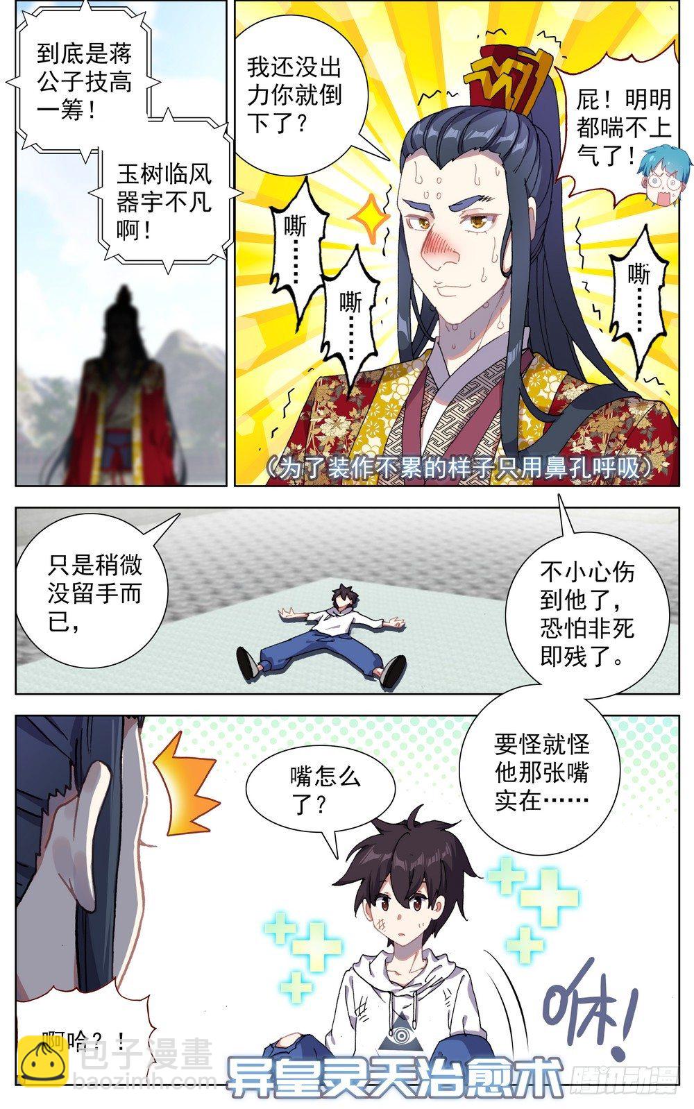 🍜异皇重生 056天才陨落 第10页